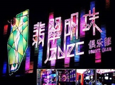 夹江哪里荤的KTV男模女漂亮多-翡翠明珠KTV好玩会所体验